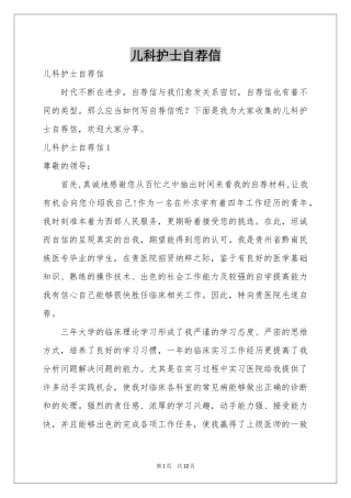 儿科护士自荐信
