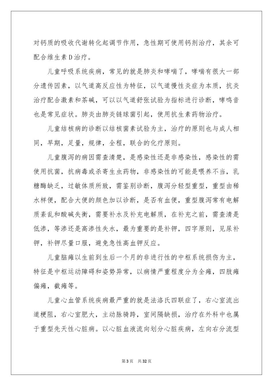 儿科工作参考总结_第3页