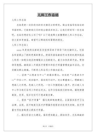 儿科工作参考总结