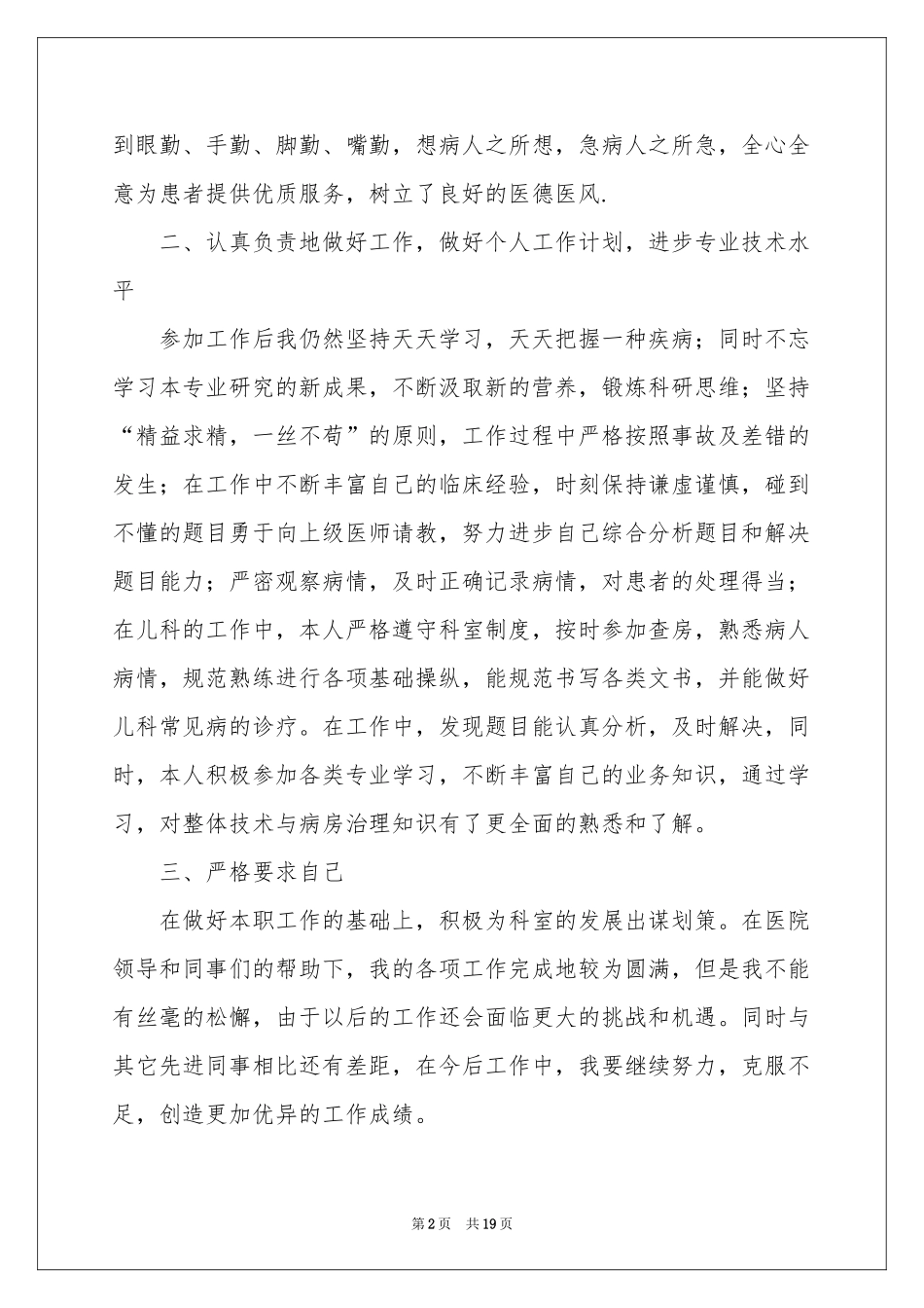 儿科医生年度工作参考总结_第2页