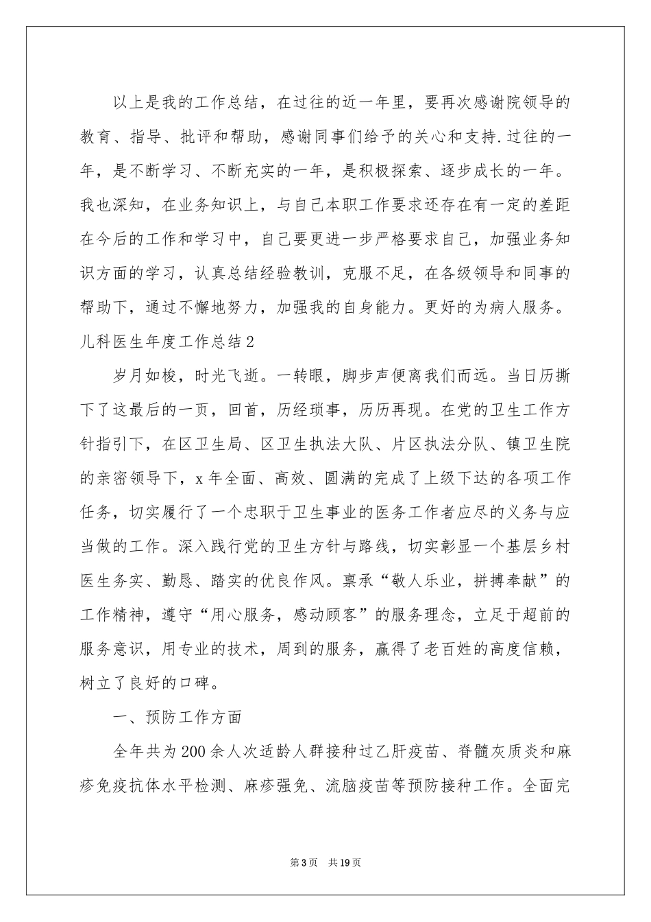 儿科医生年度工作参考总结_第3页