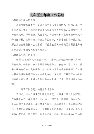 儿科医生年度工作参考总结