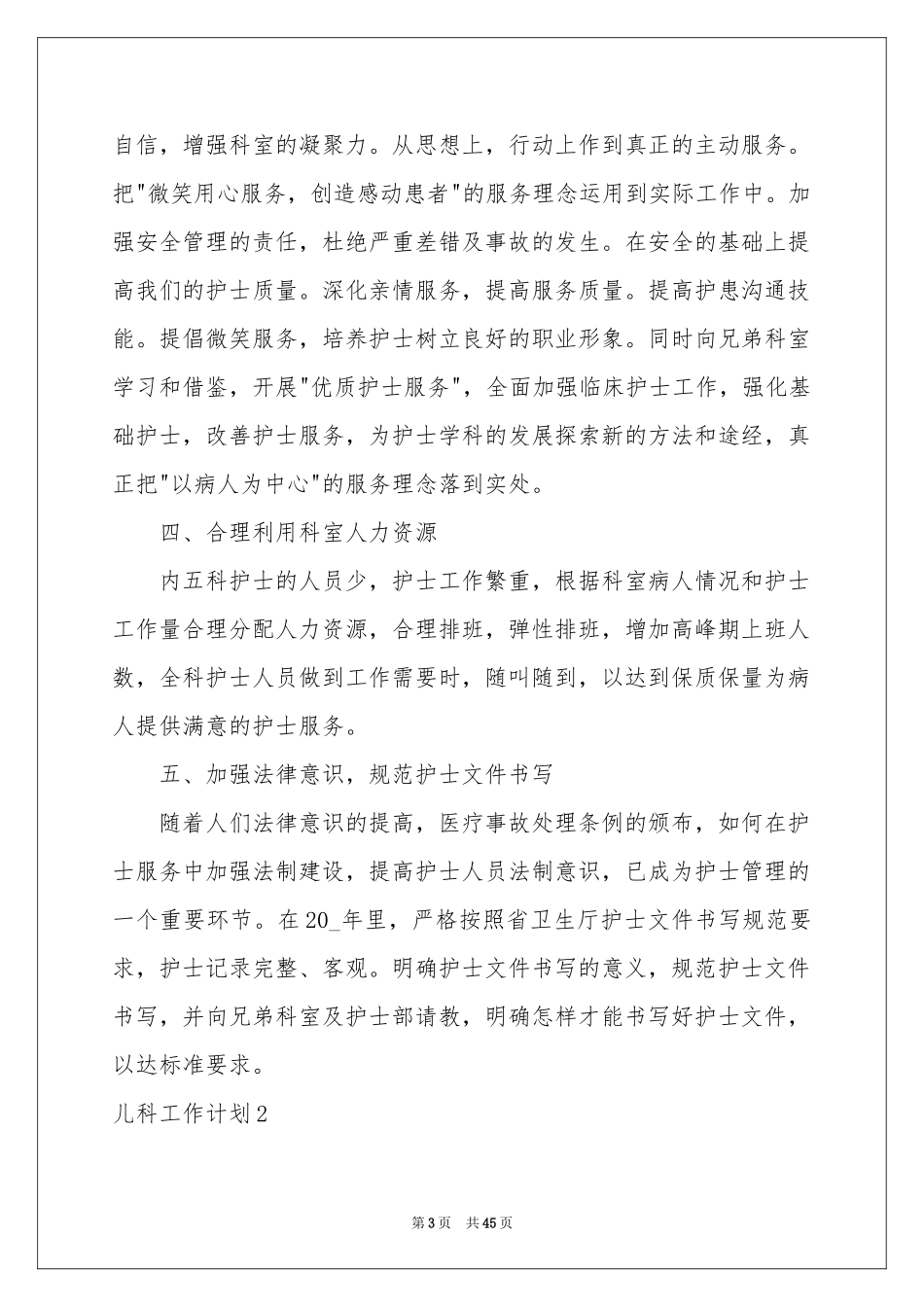 儿科工作参考计划_第3页