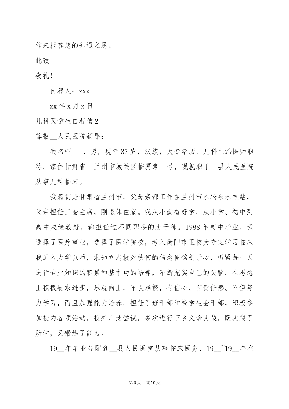 儿科医学生自荐信_第3页
