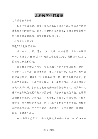 儿科医学生自荐信