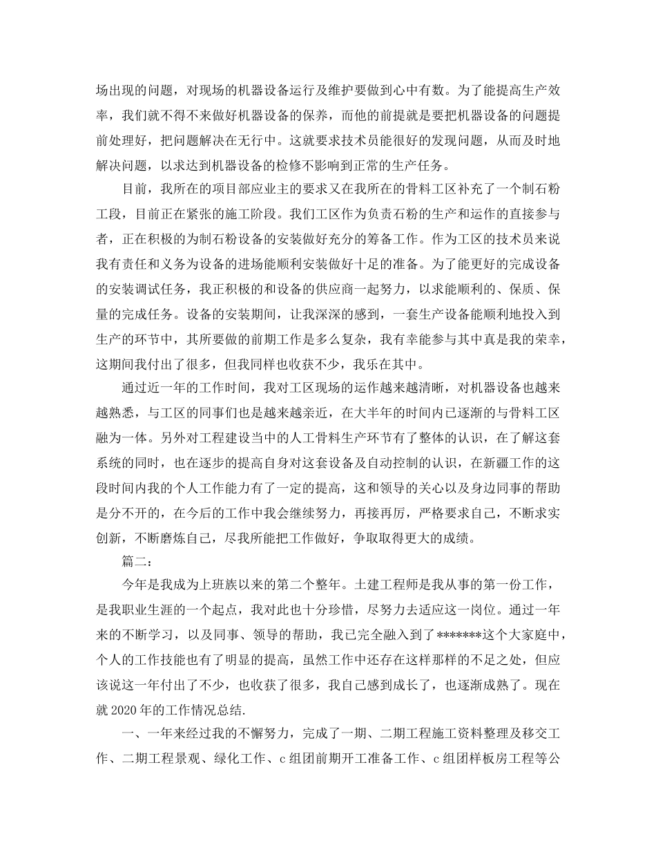 助理工程师年终技术工作总结 _第2页