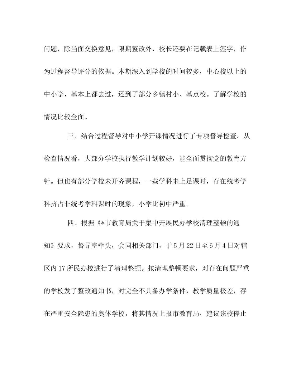 教育督导室上半年工作总结_第2页