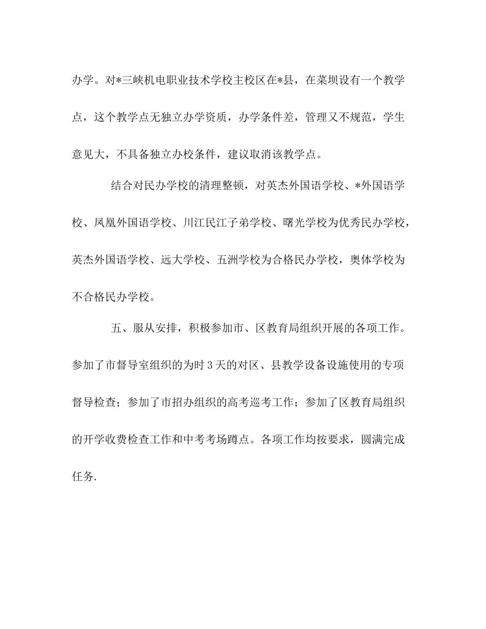 教育督导室上半年工作总结_第3页