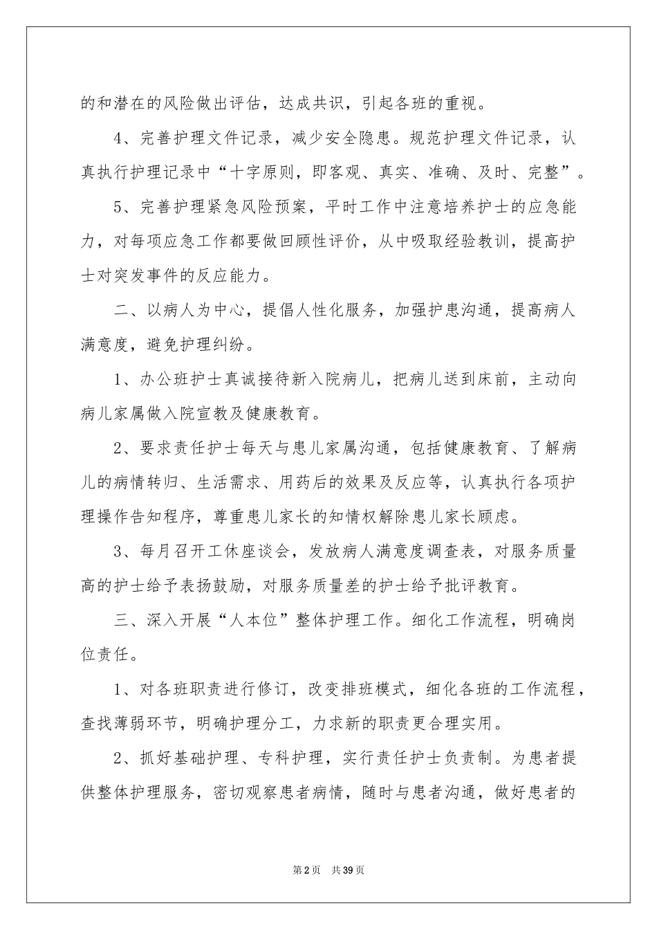 儿科护士个人工作参考计划_第2页