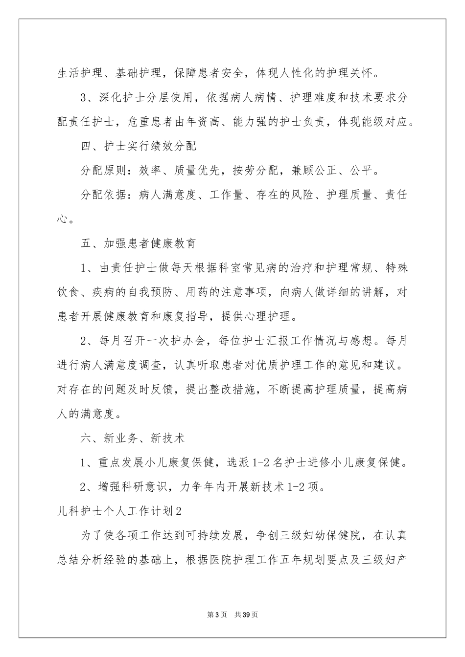 儿科护士个人工作参考计划_第3页