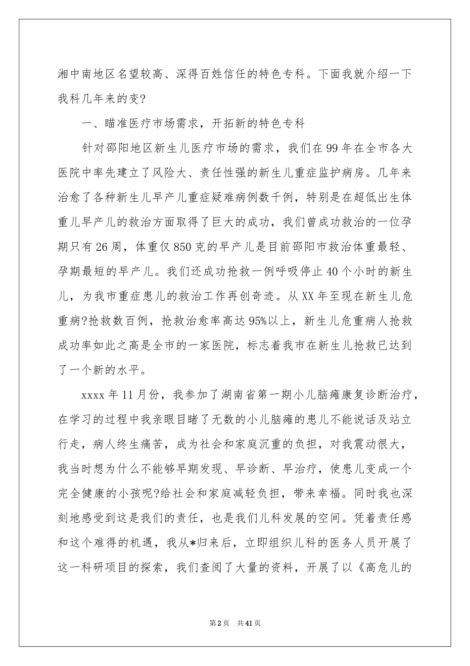 儿科医生年终工作参考总结_第2页