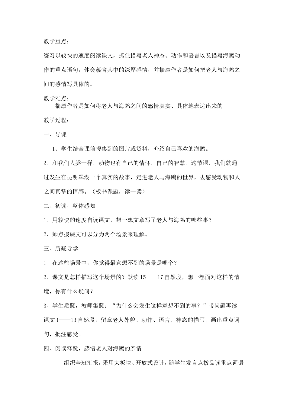 《老人与海鸥》教学案例_第2页
