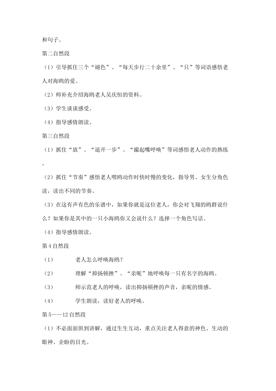 《老人与海鸥》教学案例_第3页