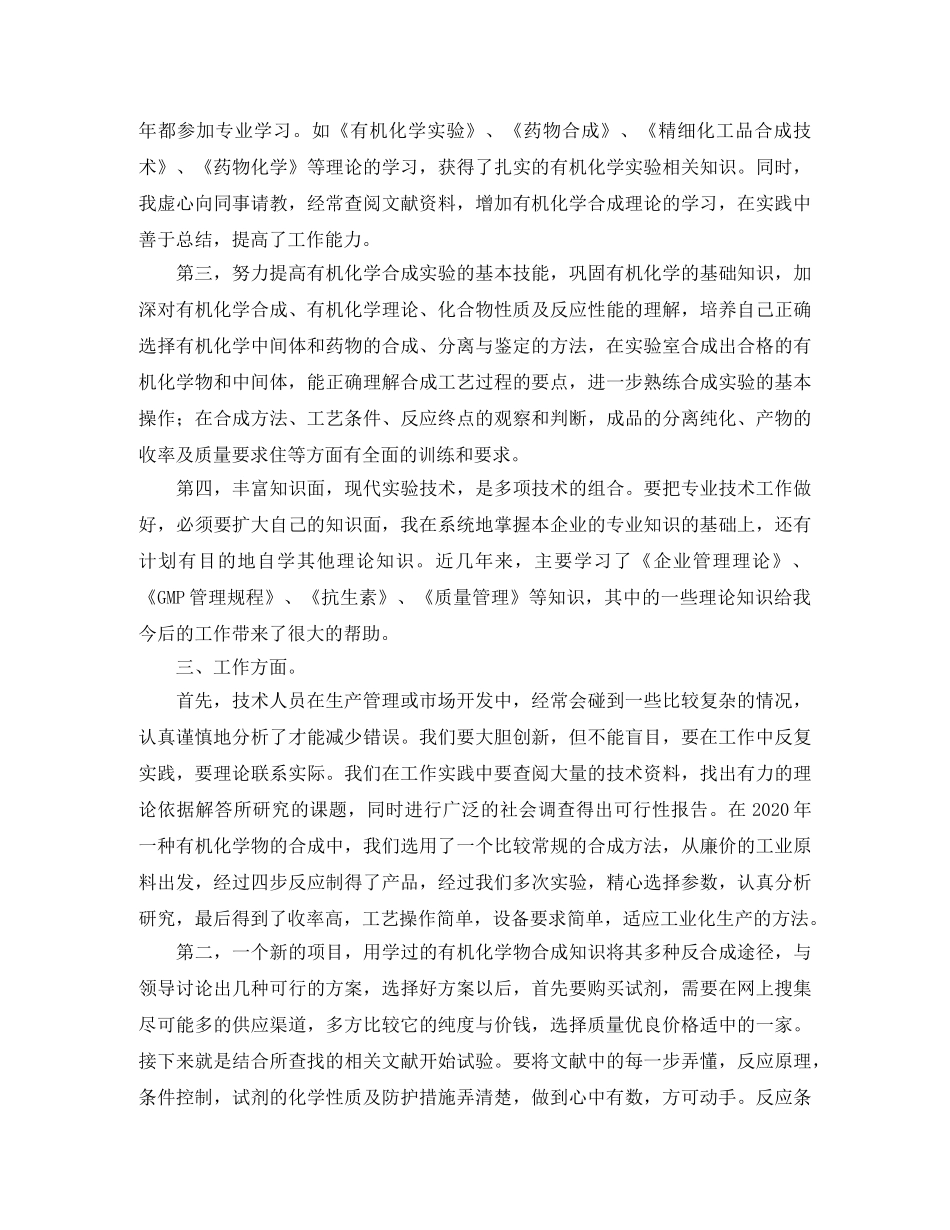 助理工程师年度个人总结 _第2页