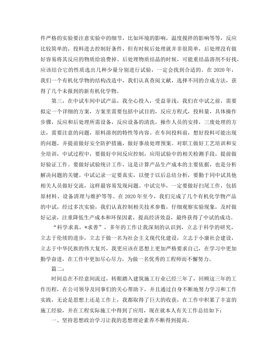 助理工程师年度个人总结 _第3页