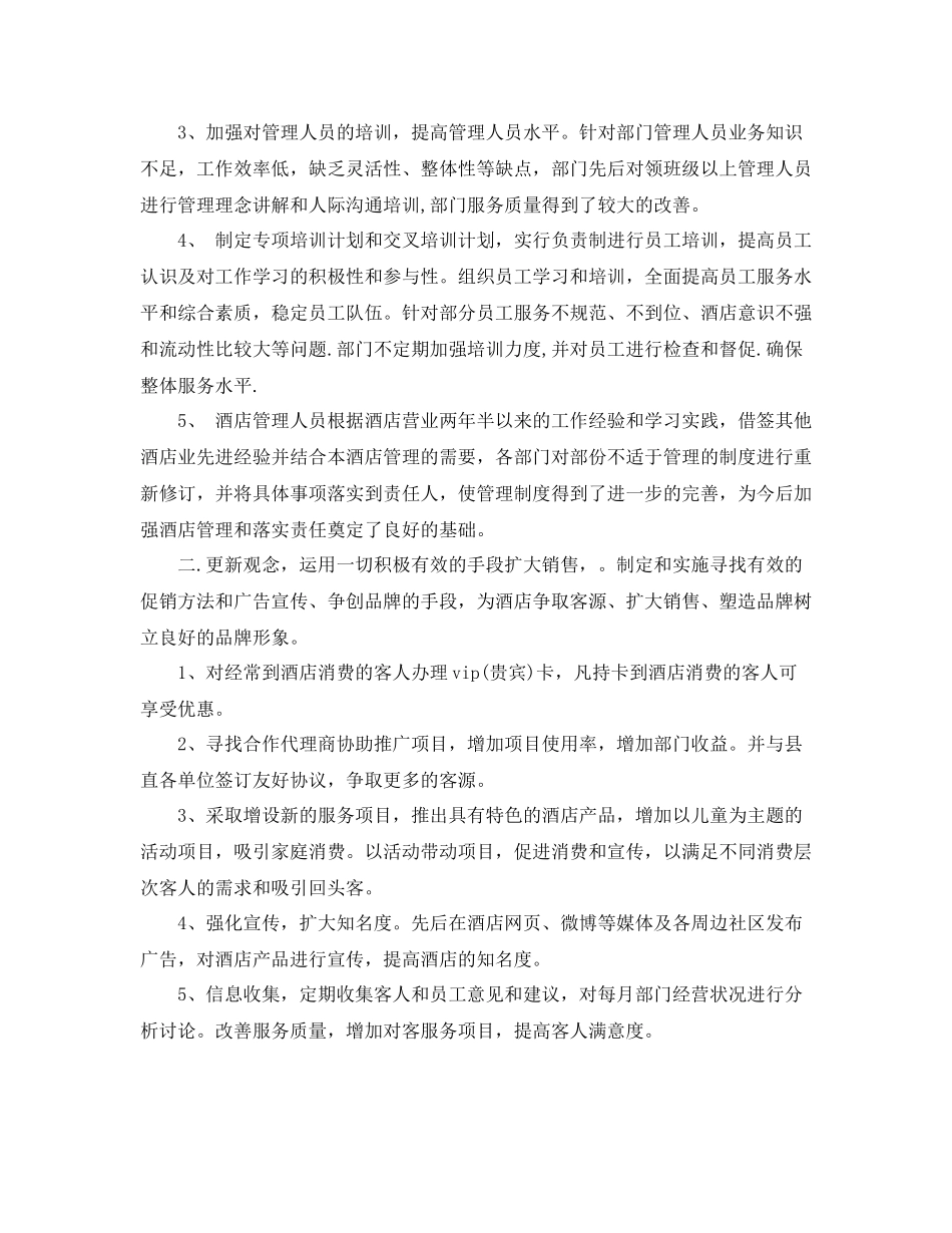 酒店康乐服务员个人总结3篇_第2页