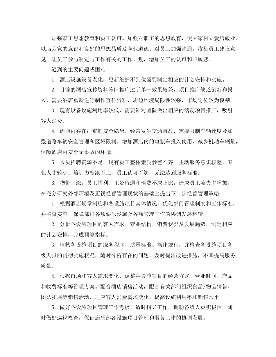 酒店康乐服务员个人总结3篇_第3页