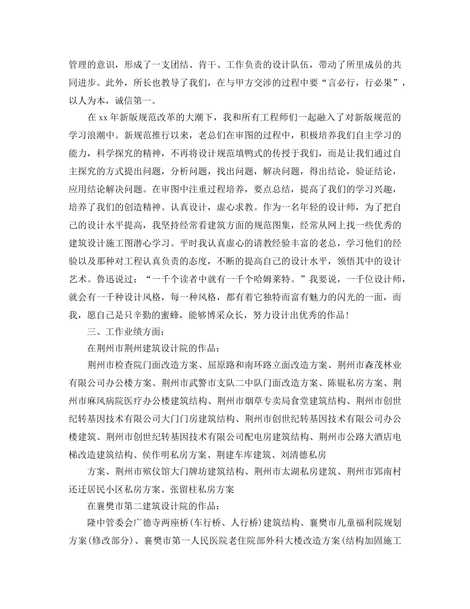 助理工程师年度工作总结（共5篇） _第2页