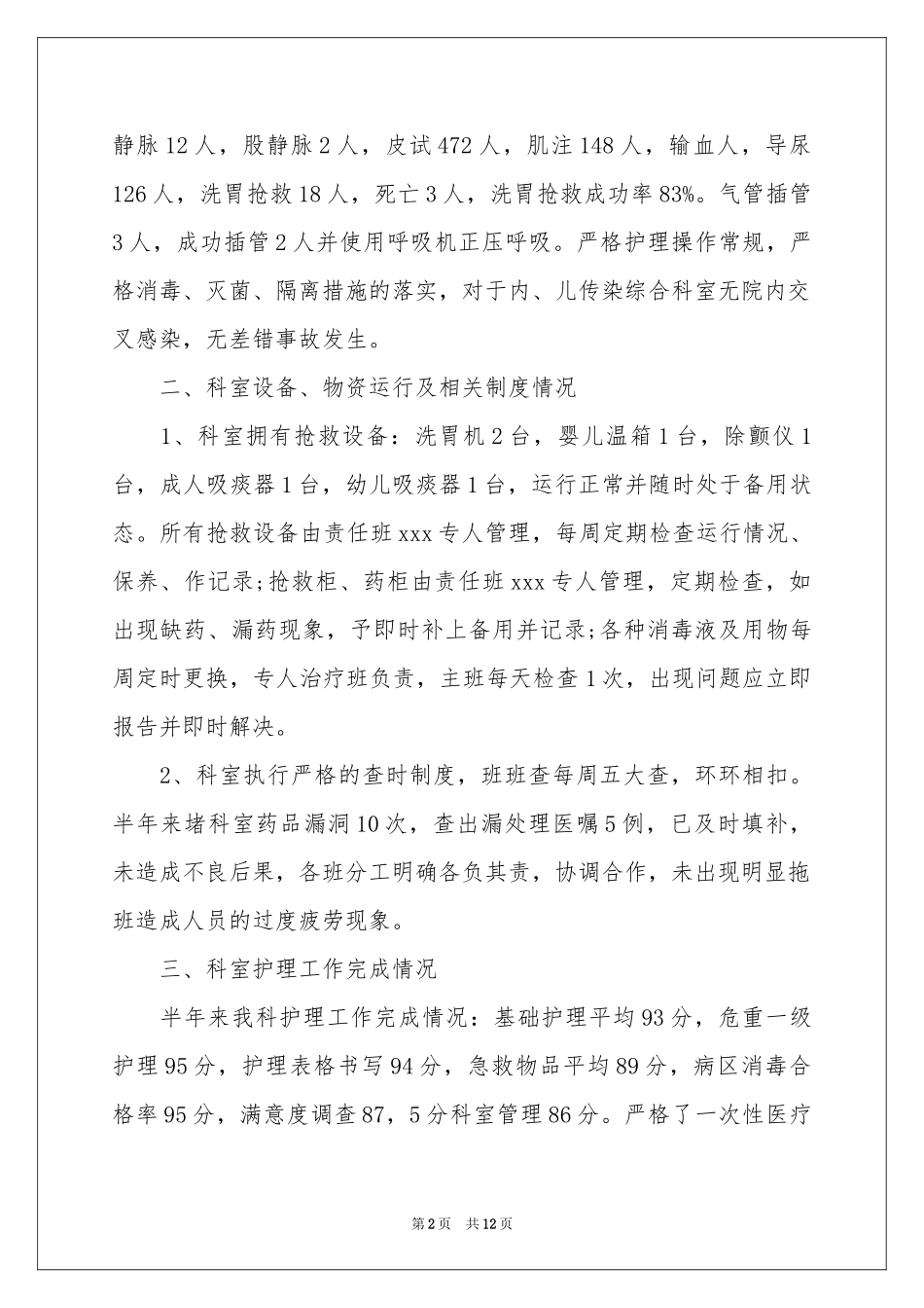 儿科年终工作参考总结3篇_第2页