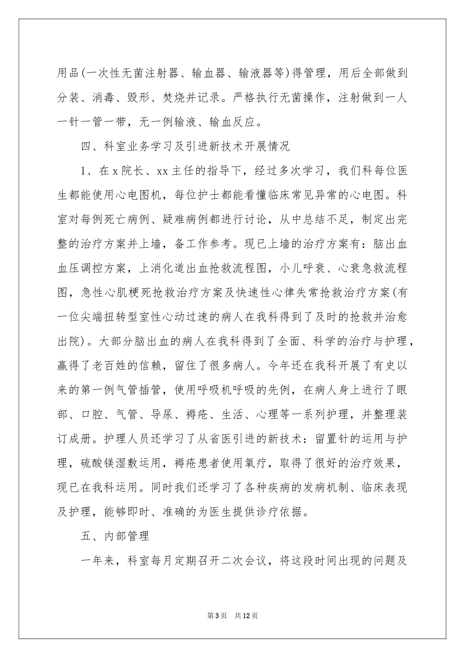 儿科年终工作参考总结3篇_第3页