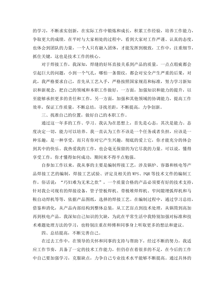 助理工程师年终工作总结 _第2页