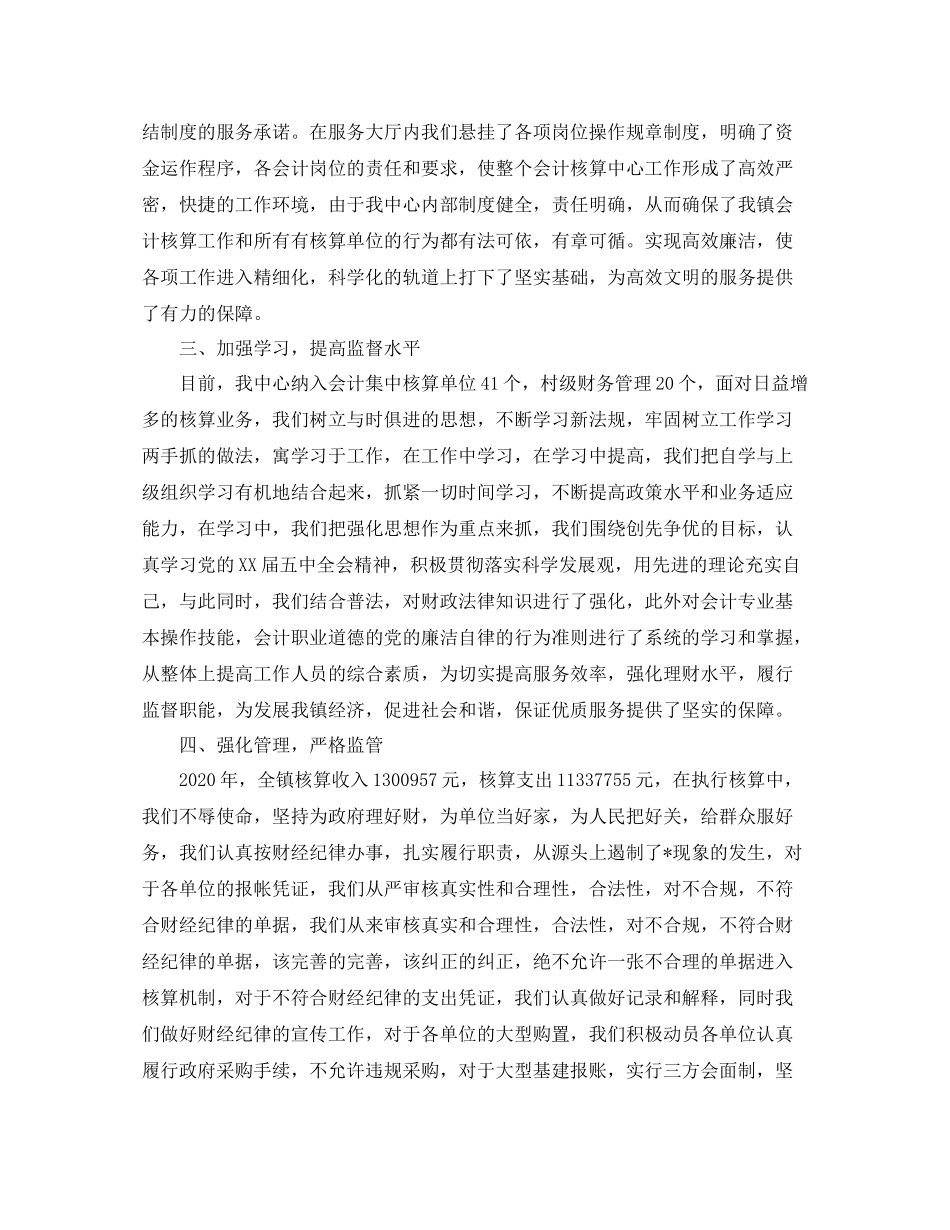 会计核算中心工作总结三篇_第2页