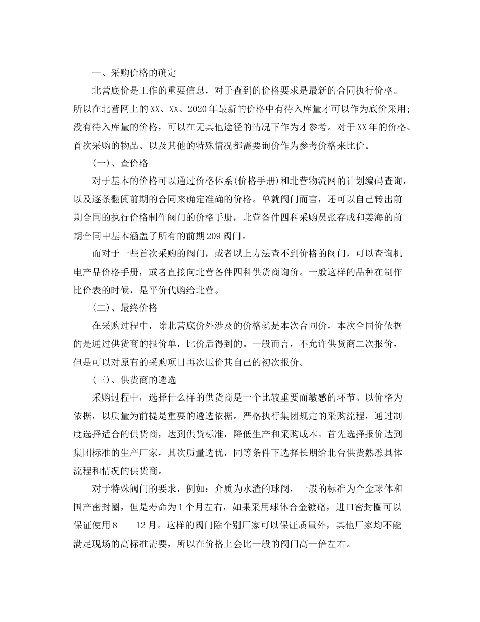 采购员月个人工作总结范文_第3页