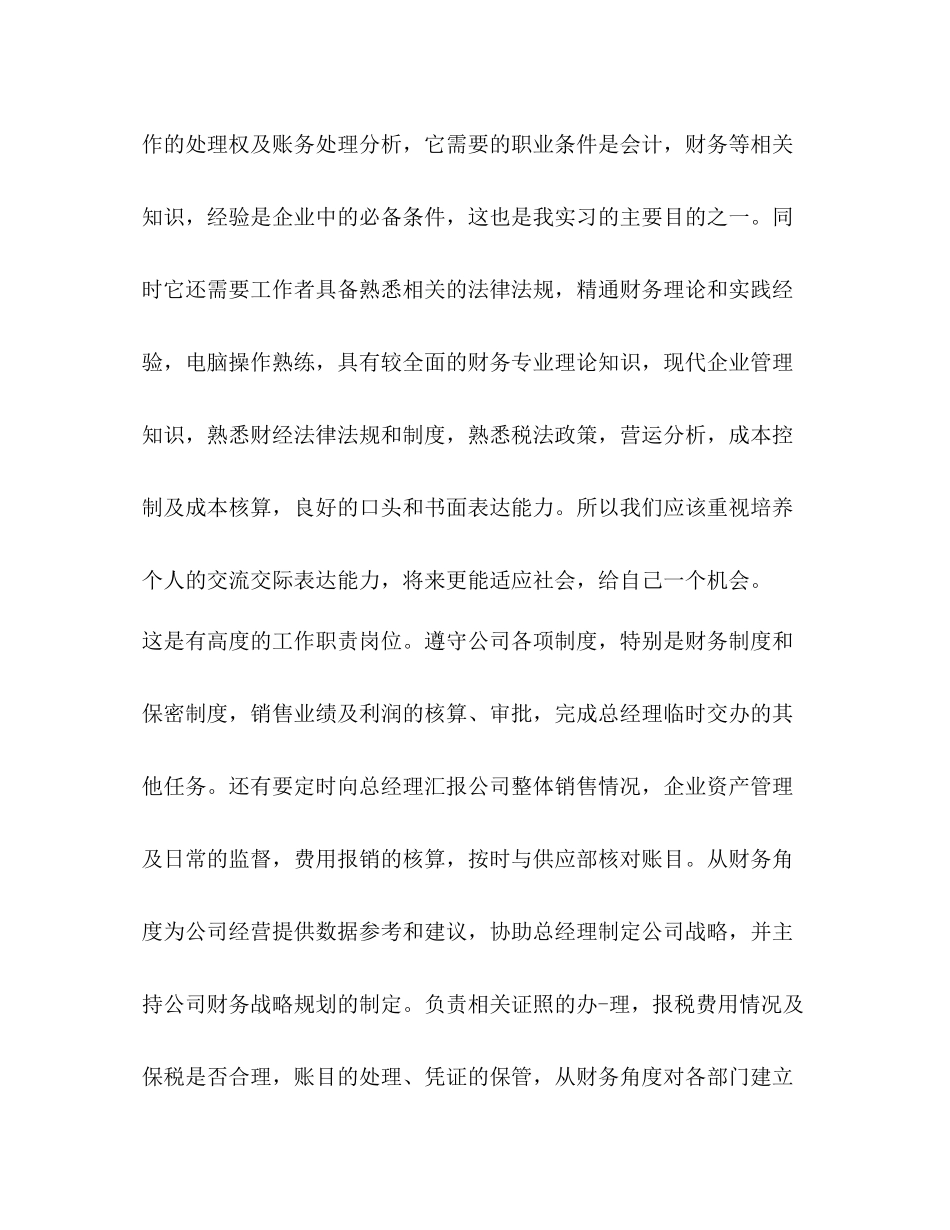 大学生暑假个人实习总结900字_第2页
