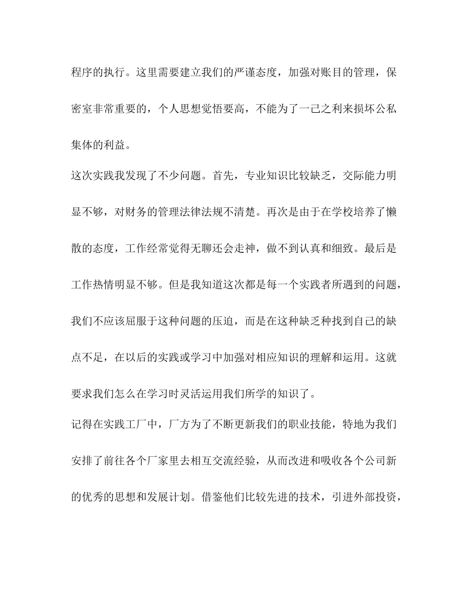 大学生暑假个人实习总结900字_第3页