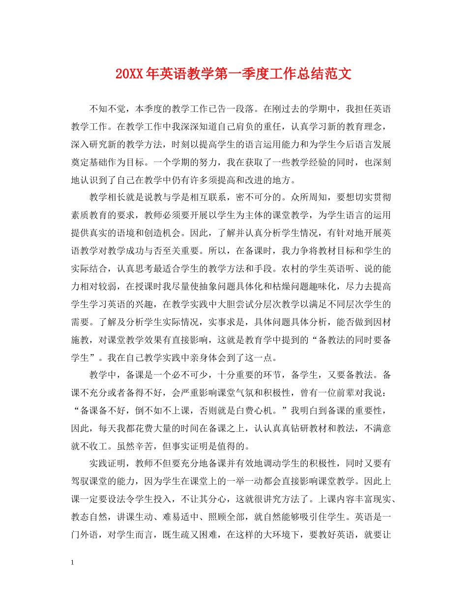 英语教学第一季度工作总结范文_第1页