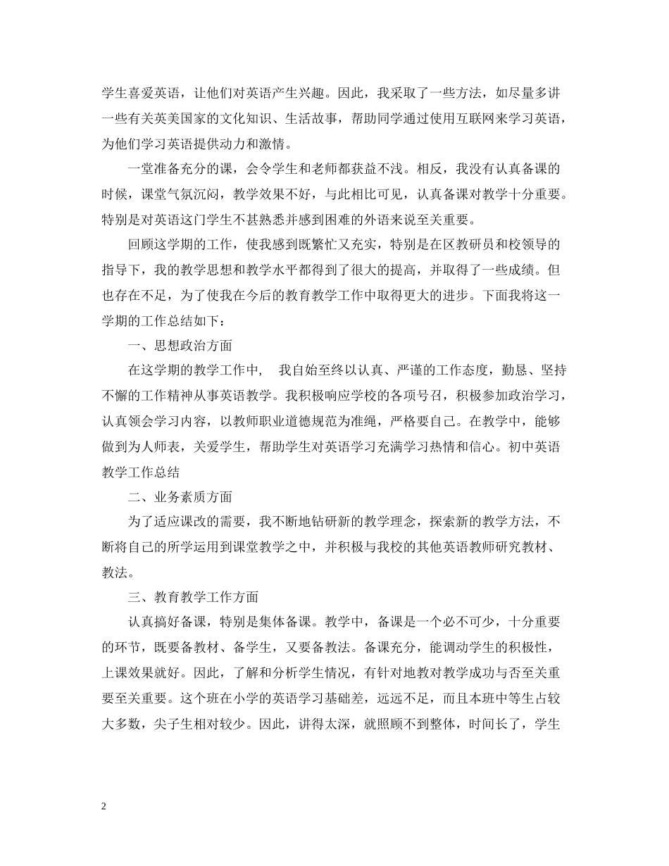 英语教学第一季度工作总结范文_第2页