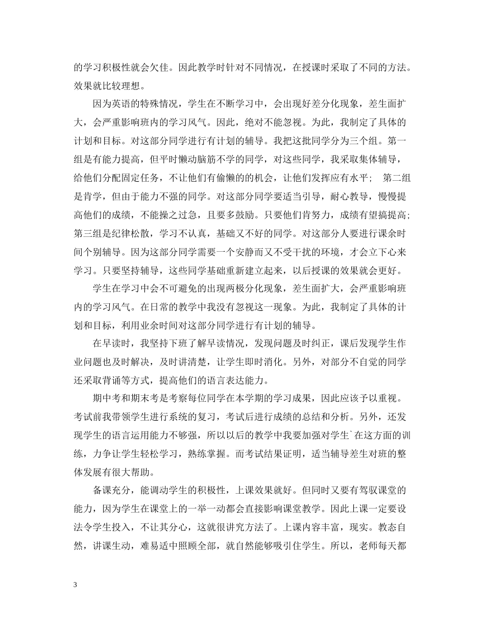 英语教学第一季度工作总结范文_第3页