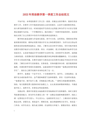 英语教学第一季度工作总结范文