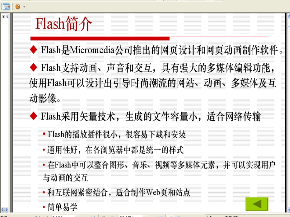 《认识Flash动画》_第3页