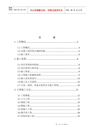建筑工程施工部署与主要技术措施