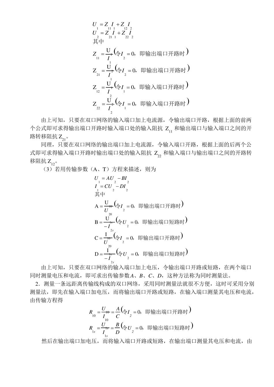 哈工大电路自主设计试验二端口网络参数的测定_第2页