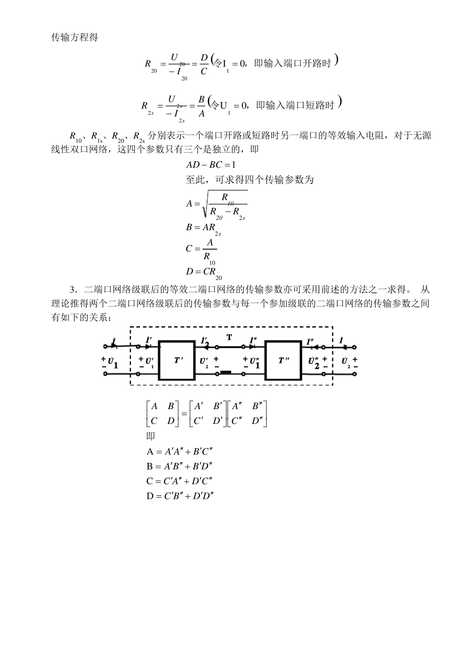 哈工大电路自主设计试验二端口网络参数的测定_第3页