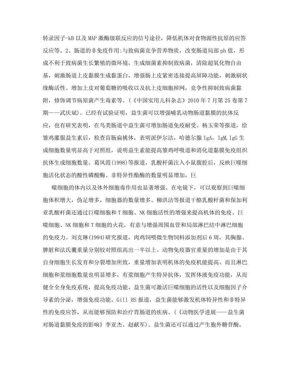 益生菌与肠道微生态_第3页