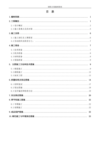 砌筑施工方案