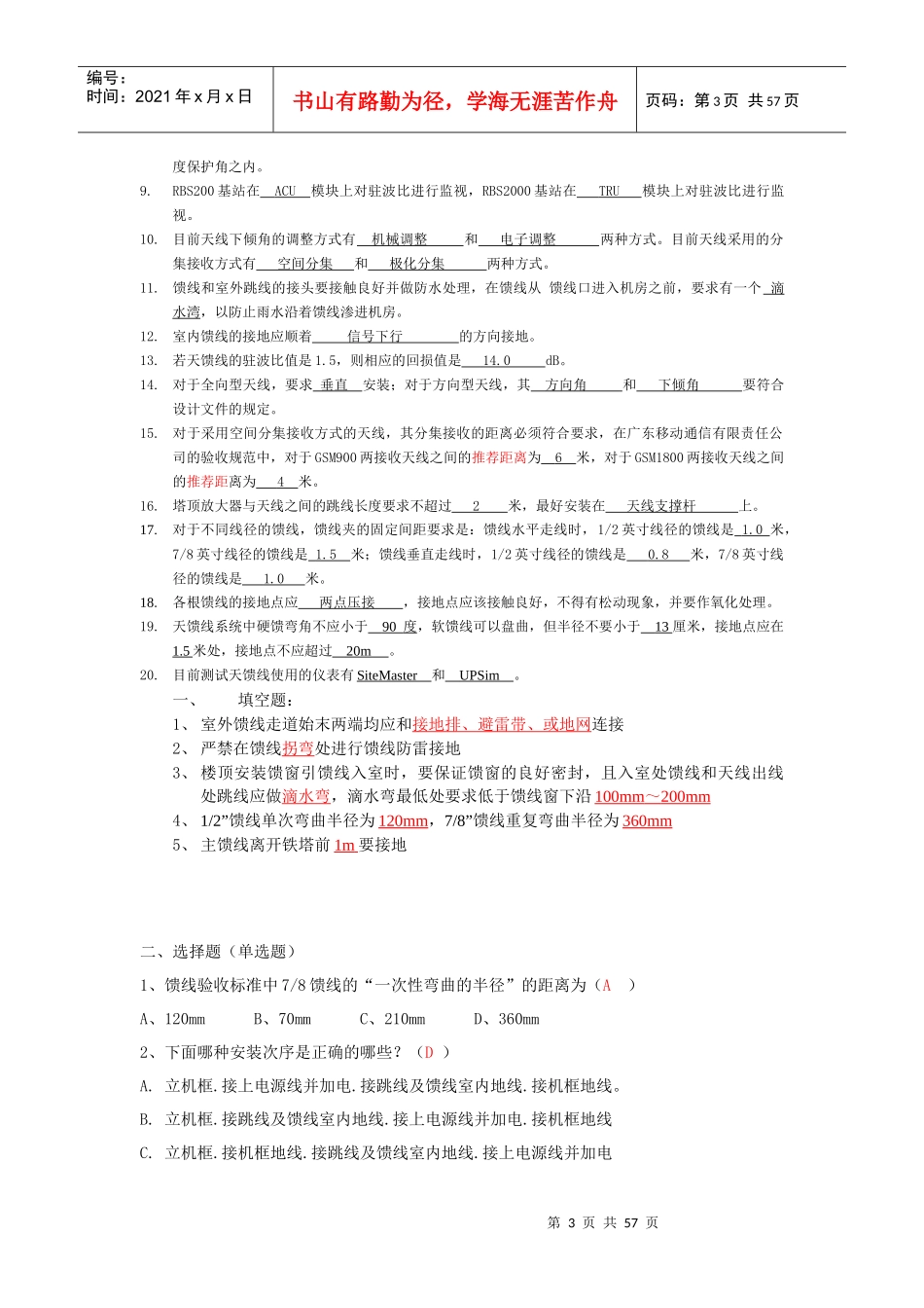 配套设备安装复习_第3页