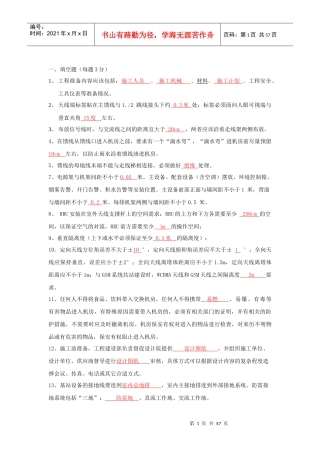 配套设备安装复习