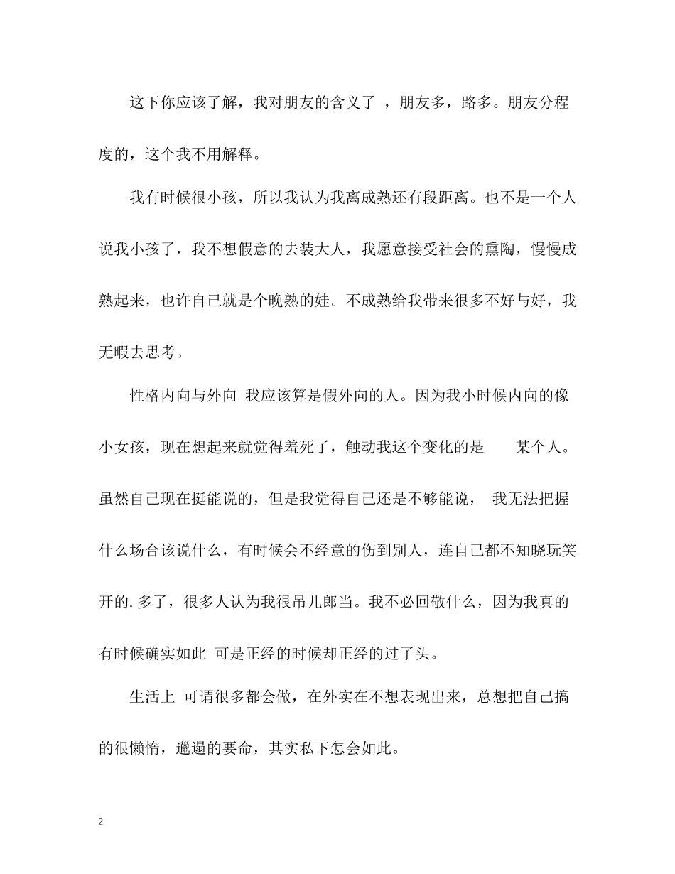 对自己的自我评价_第2页