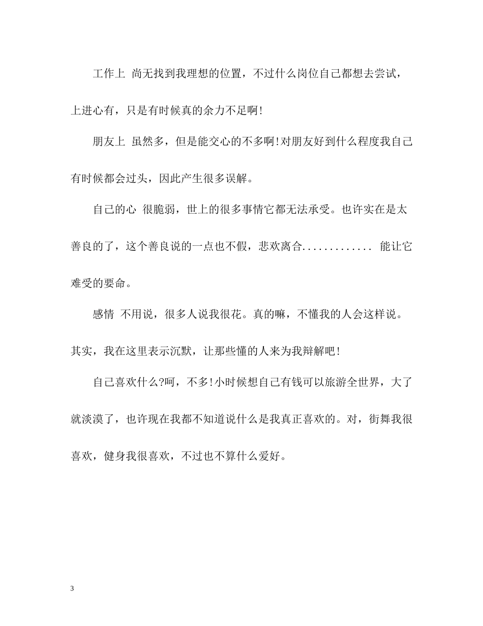 对自己的自我评价_第3页