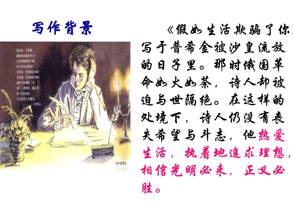 假如生活欺骗了你 (2)_第3页