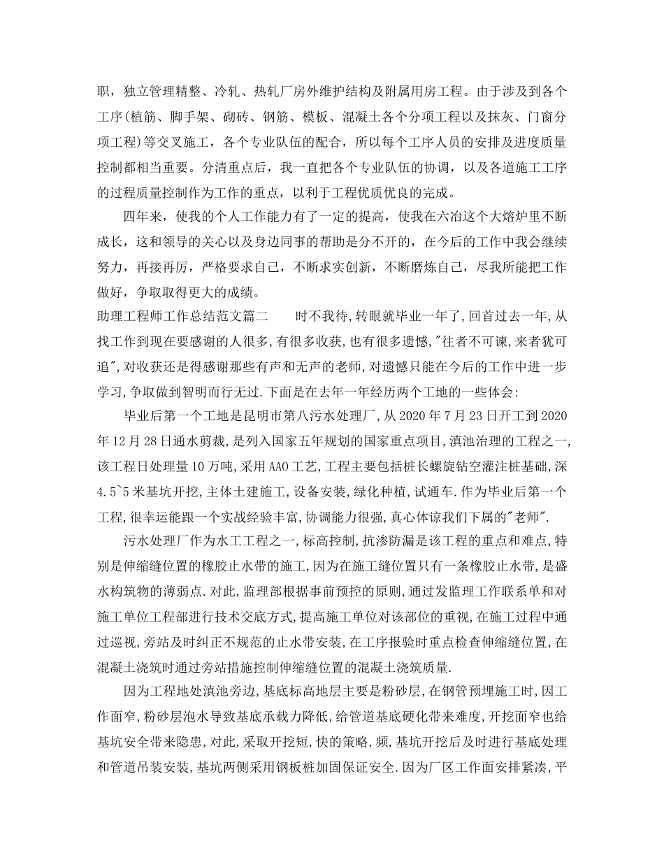 助理工程师工作总结范文【五篇】 _第2页
