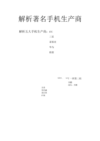 解析全球著名的手机生产商