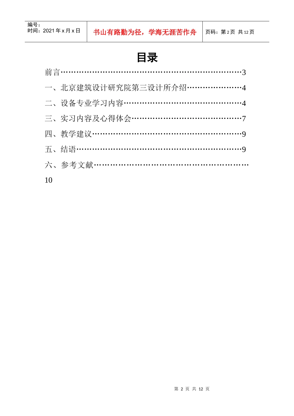 生产技术实践报告_第2页