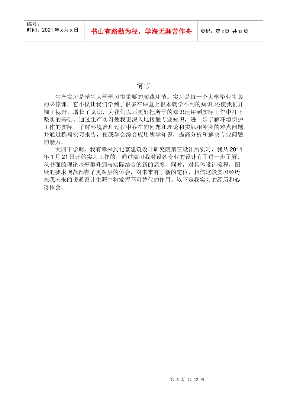 生产技术实践报告_第3页
