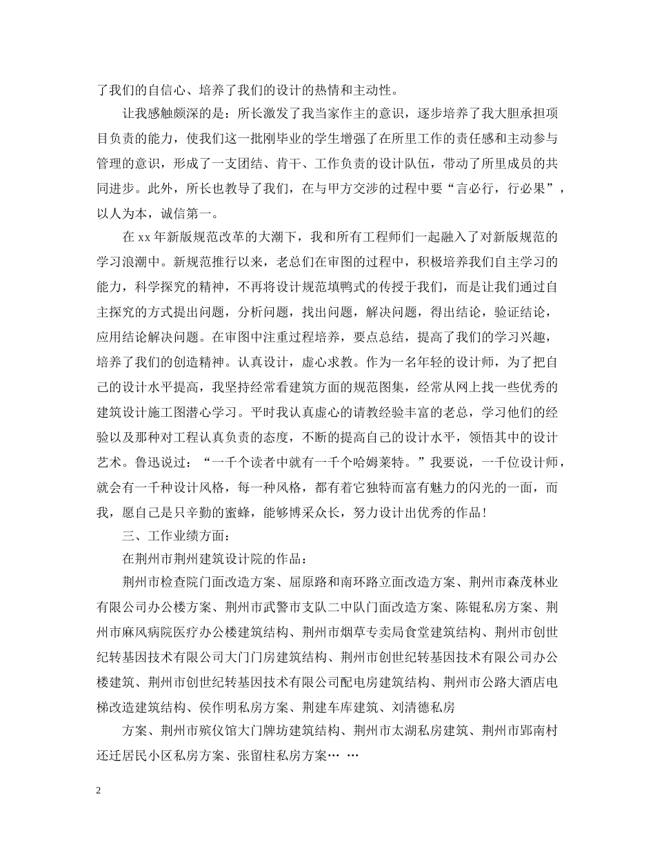 助理工程师年底工作总结范文 _第2页