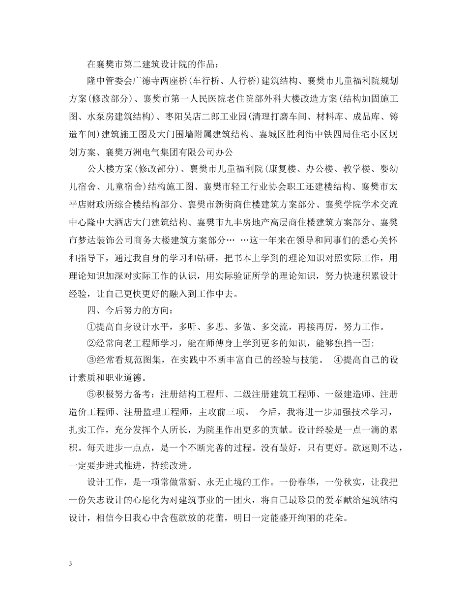 助理工程师年底工作总结范文 _第3页